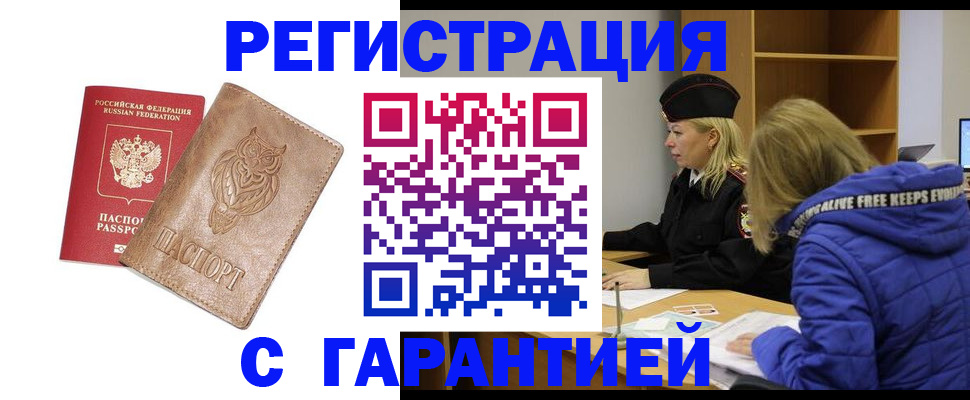 временная регистрация надежно в Константиновске